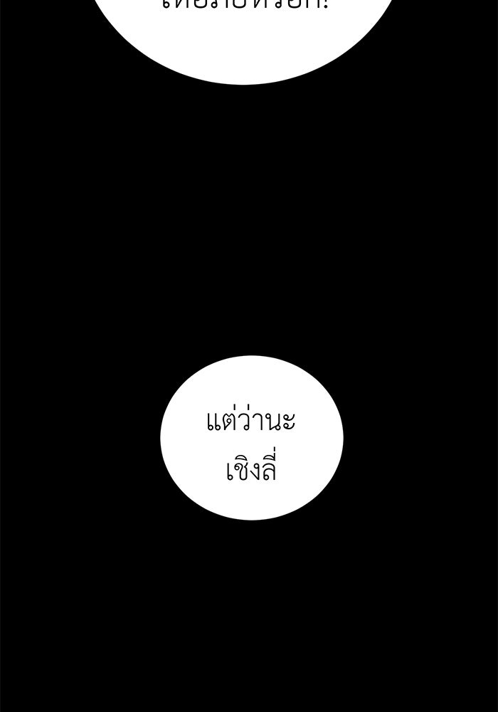 สื่อรักแอปอลเวง - หน้า 129