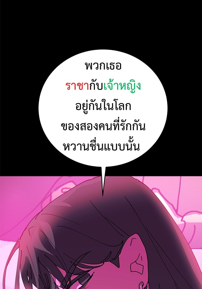 สื่อรักแอปอลเวง - หน้า 141