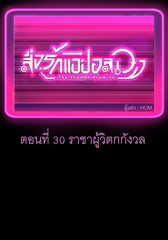 สื่อรักแอปอลเวง - หน้า 36