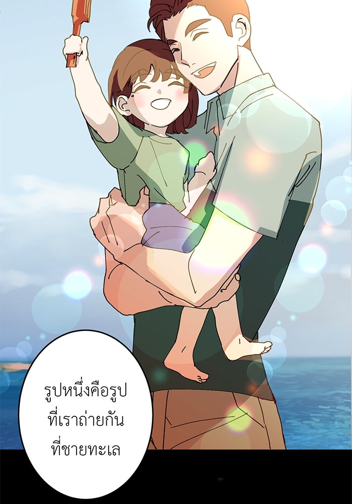 สื่อรักแอปอลเวง - หน้า 42