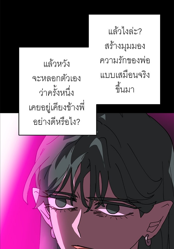 สื่อรักแอปอลเวง - หน้า 48