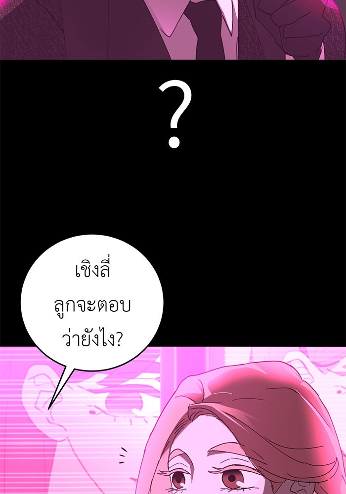 สื่อรักแอปอลเวง - หน้า 59