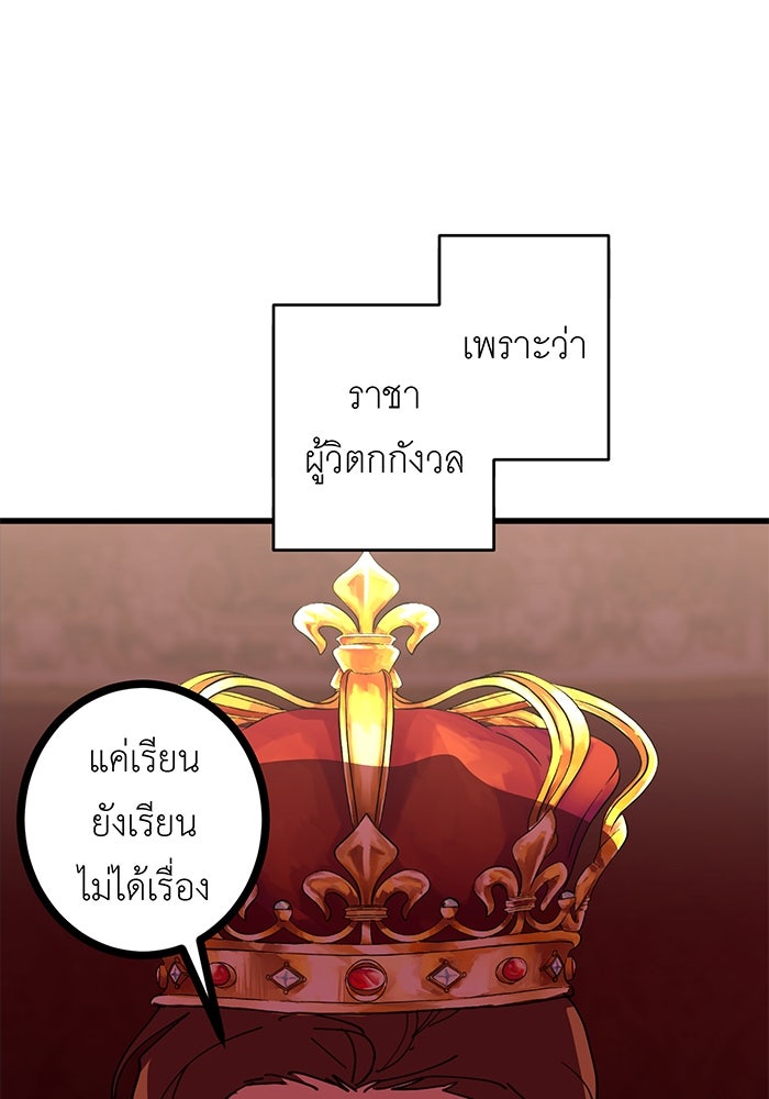 สื่อรักแอปอลเวง - หน้า 6