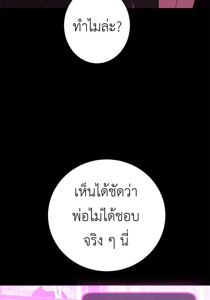 สื่อรักแอปอลเวง - หน้า 62
