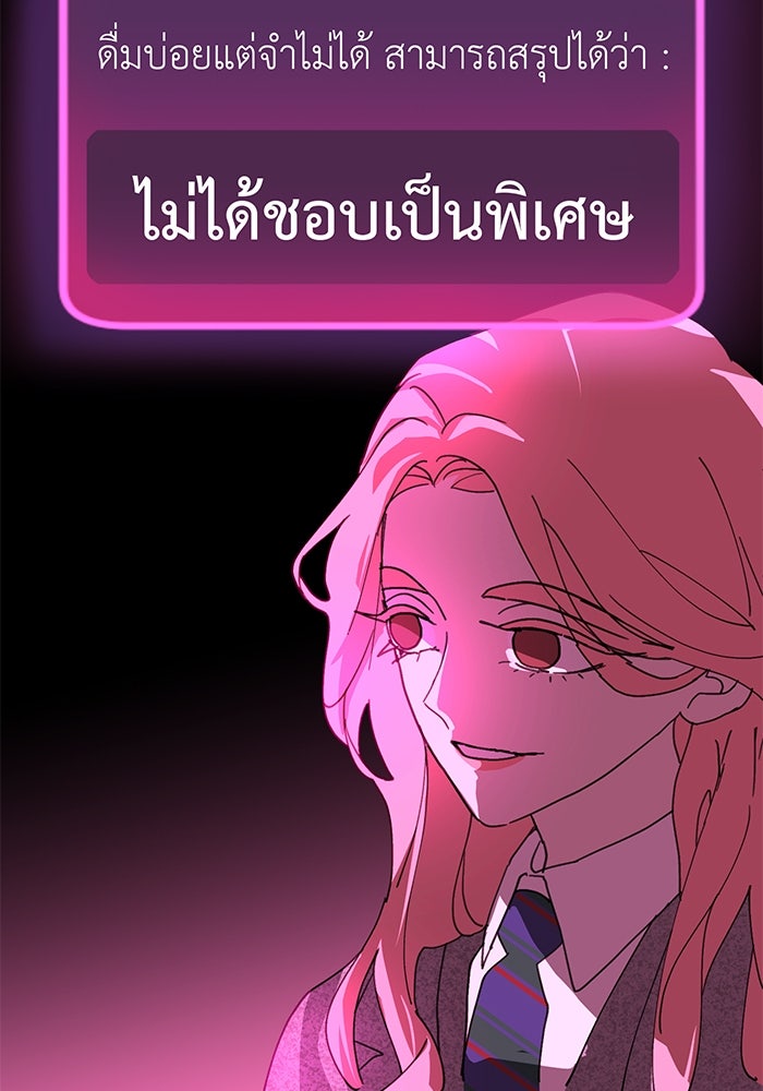 สื่อรักแอปอลเวง - หน้า 64