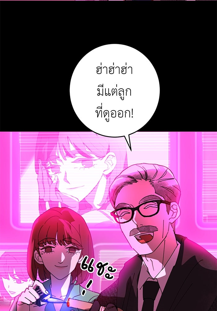 สื่อรักแอปอลเวง - หน้า 65
