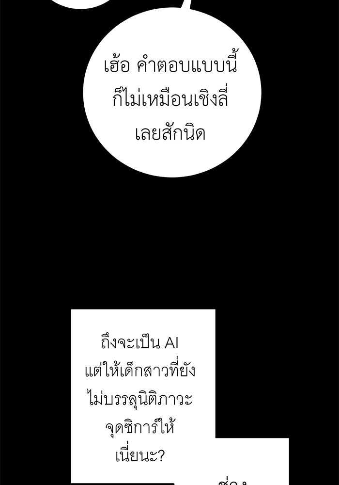 สื่อรักแอปอลเวง - หน้า 68