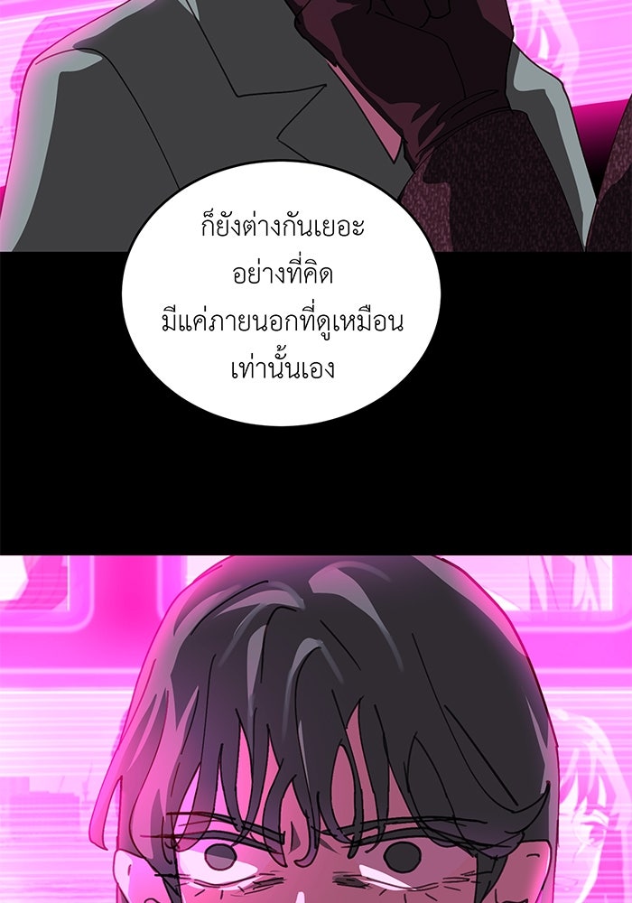 สื่อรักแอปอลเวง - หน้า 73