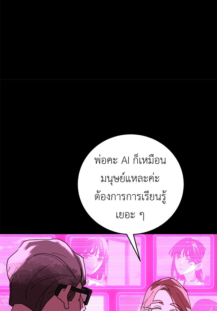 สื่อรักแอปอลเวง - หน้า 75