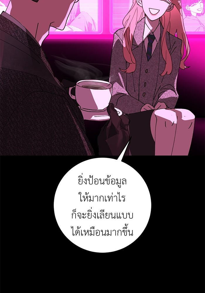 สื่อรักแอปอลเวง - หน้า 76