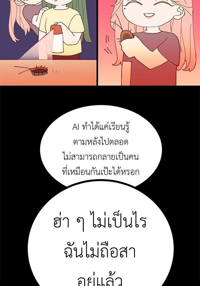 สื่อรักแอปอลเวง - หน้า 78