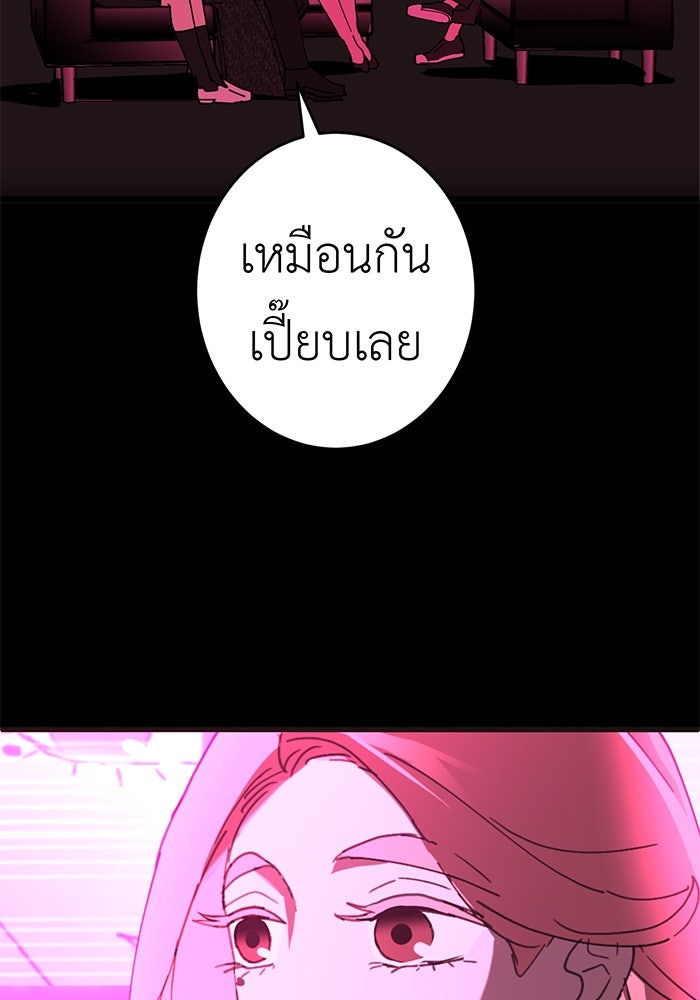 สื่อรักแอปอลเวง - หน้า 88