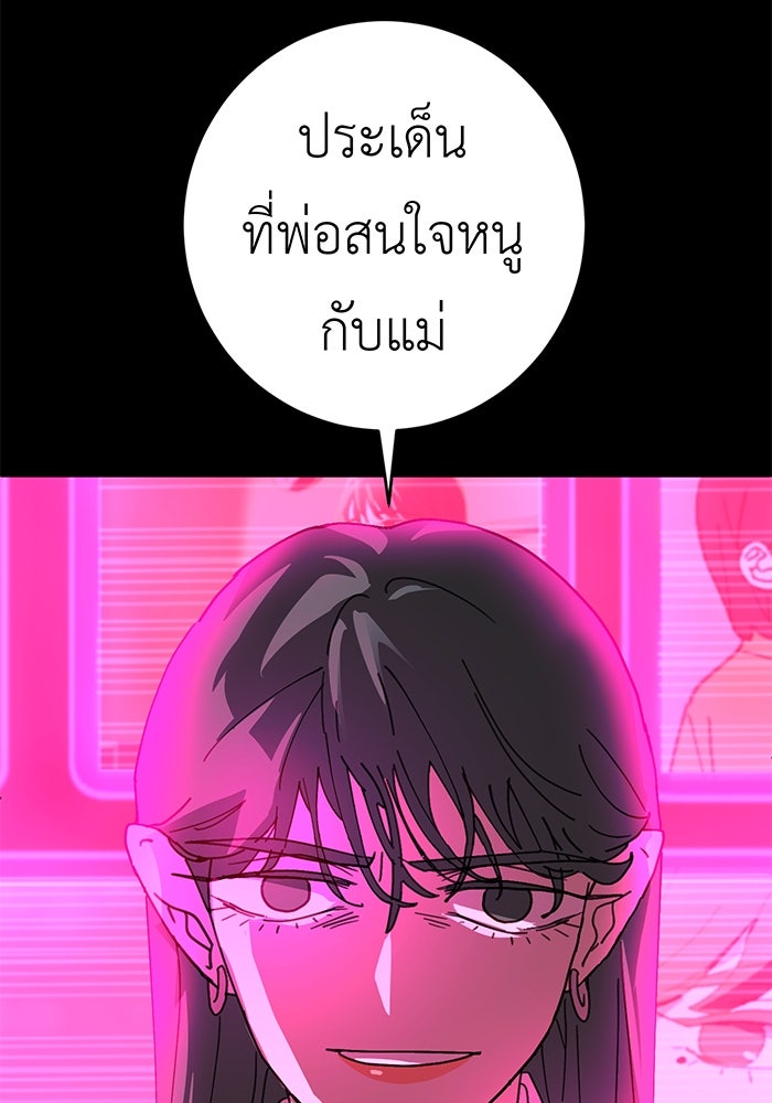 สื่อรักแอปอลเวง - หน้า 93