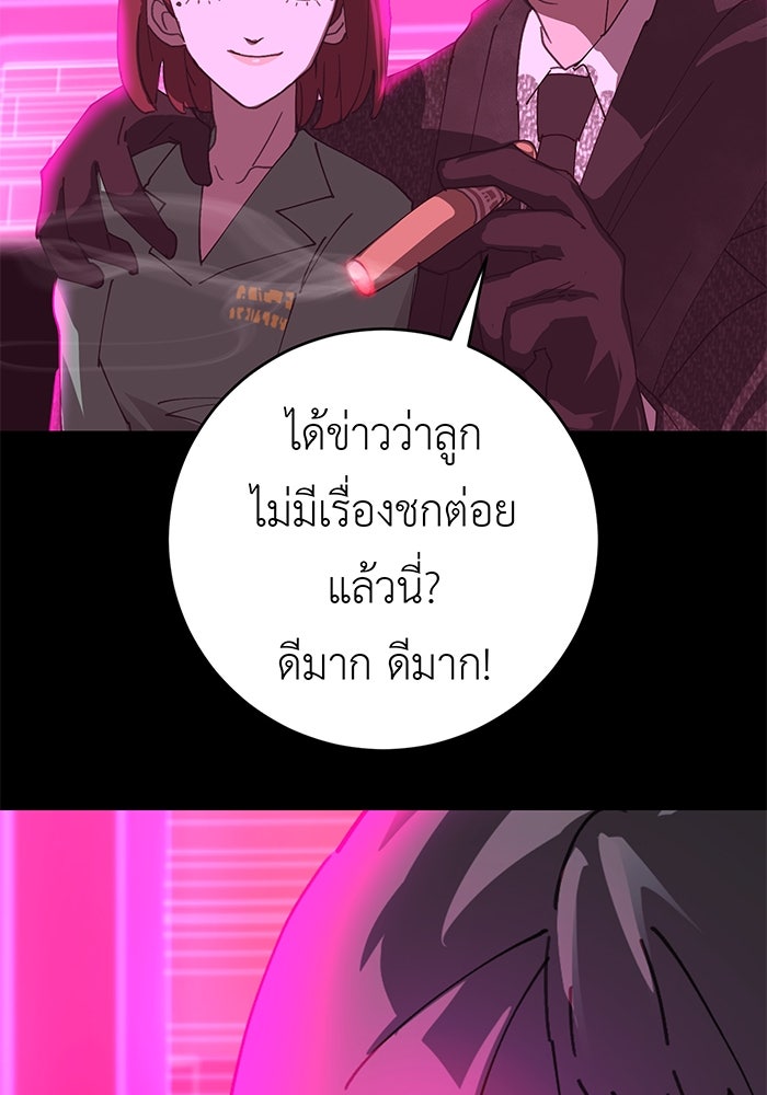 สื่อรักแอปอลเวง - หน้า 96