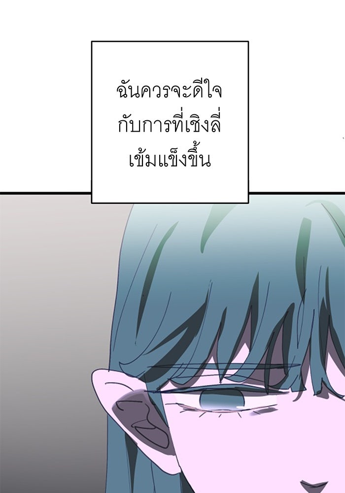สื่อรักแอปอลเวง - หน้า 104