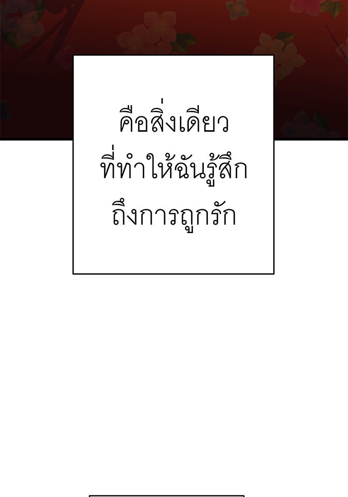 สื่อรักแอปอลเวง - หน้า 108