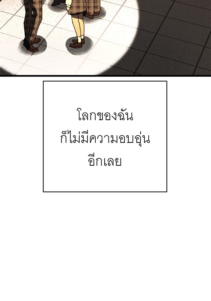 สื่อรักแอปอลเวง - หน้า 110