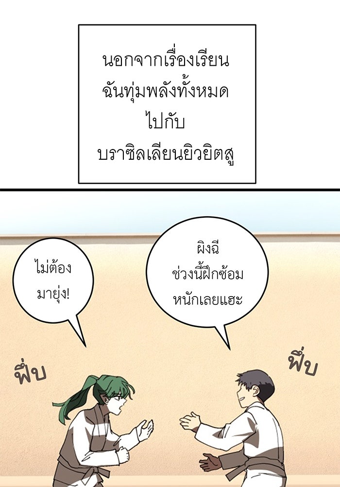 สื่อรักแอปอลเวง - หน้า 111