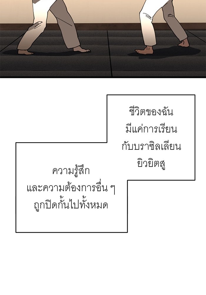 สื่อรักแอปอลเวง - หน้า 112