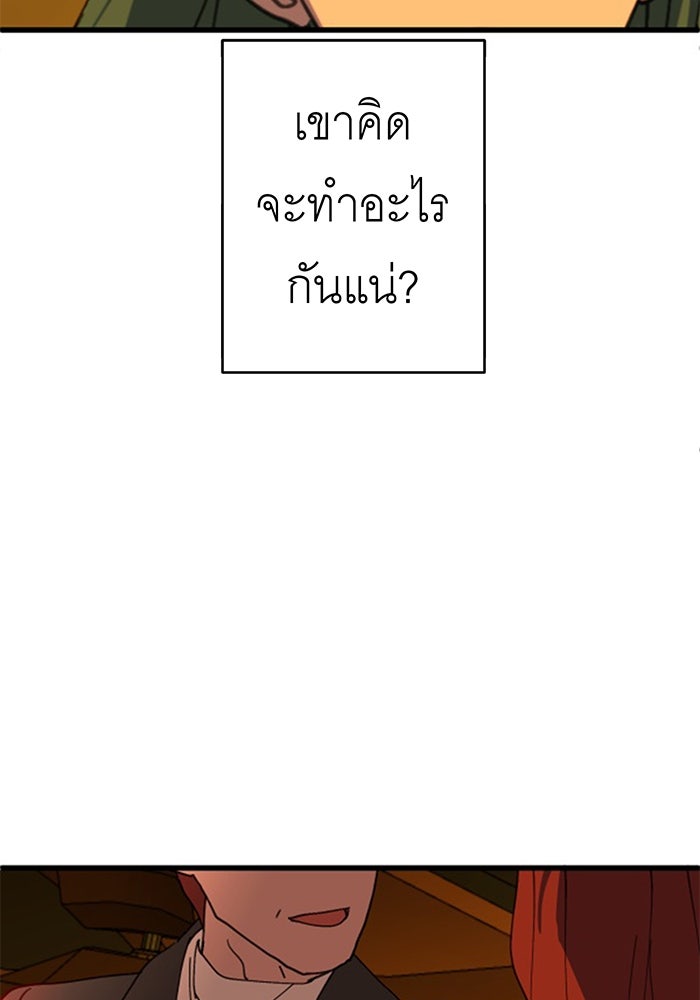 สื่อรักแอปอลเวง - หน้า 119