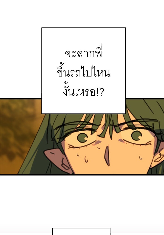 สื่อรักแอปอลเวง - หน้า 121