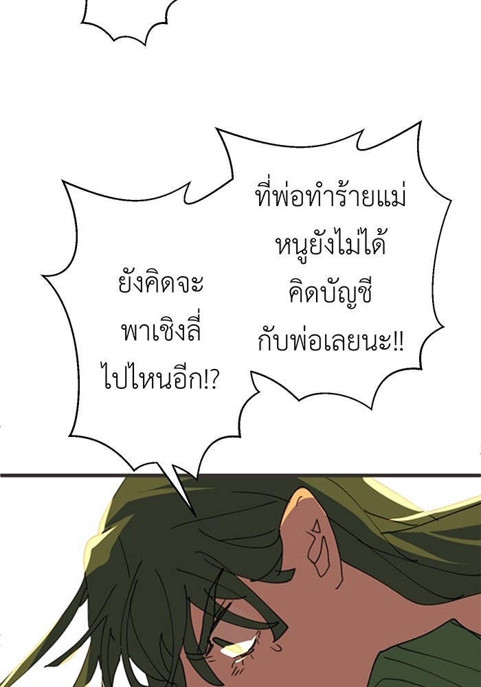 สื่อรักแอปอลเวง - หน้า 129