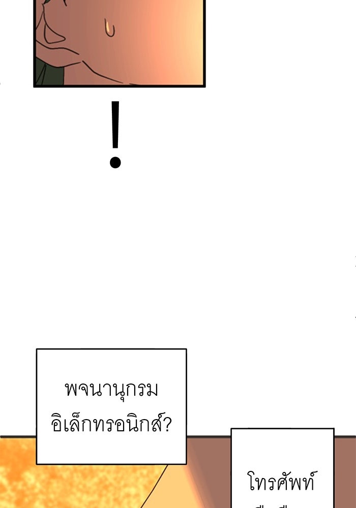 สื่อรักแอปอลเวง - หน้า 137