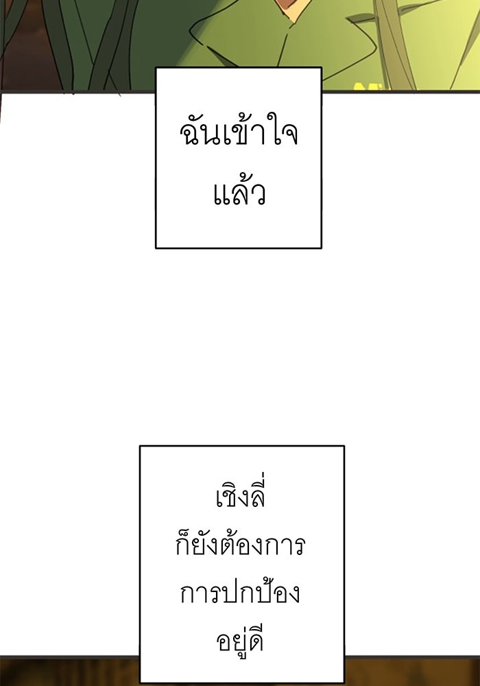 สื่อรักแอปอลเวง - หน้า 141