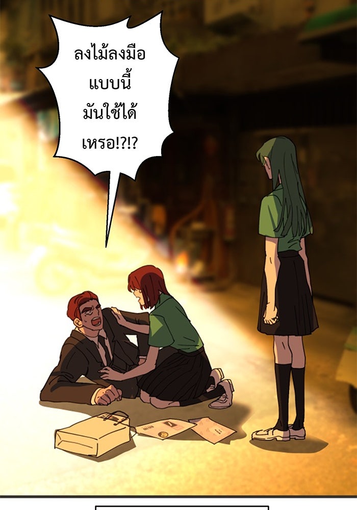 สื่อรักแอปอลเวง - หน้า 142