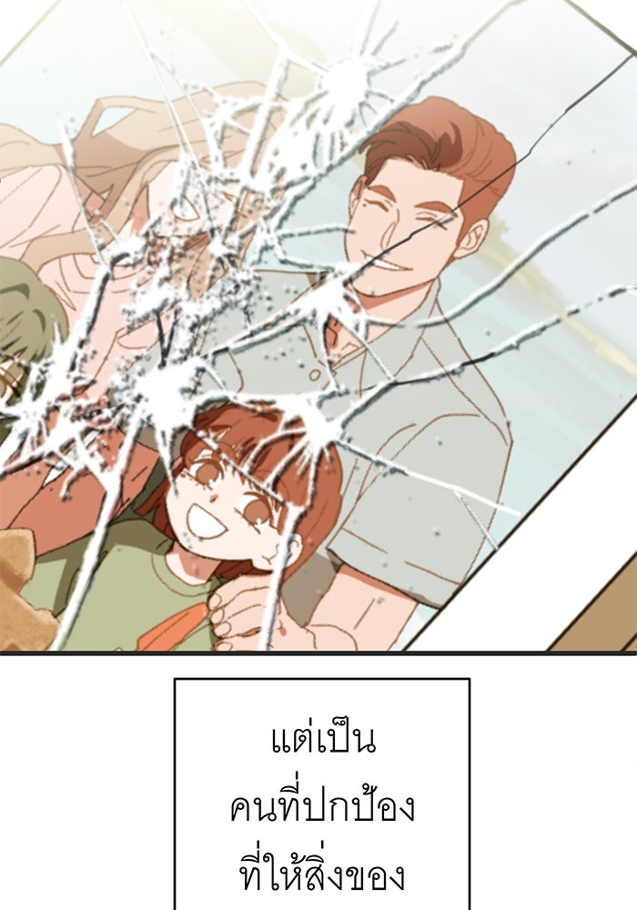สื่อรักแอปอลเวง - หน้า 144