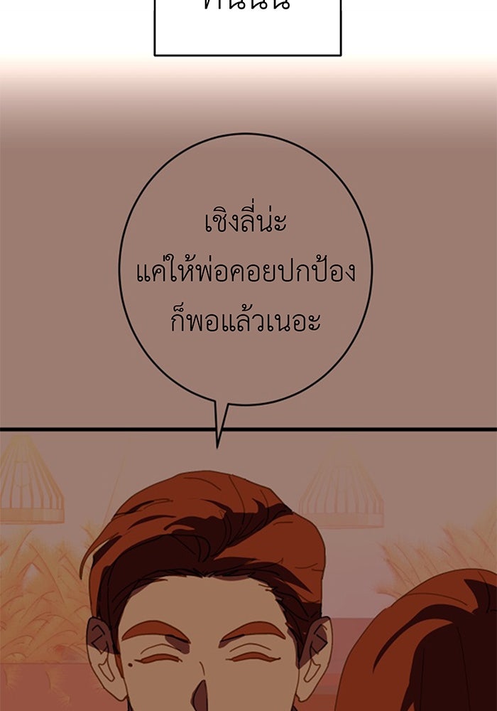 สื่อรักแอปอลเวง - หน้า 146