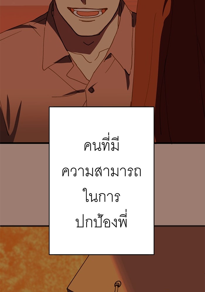 สื่อรักแอปอลเวง - หน้า 147
