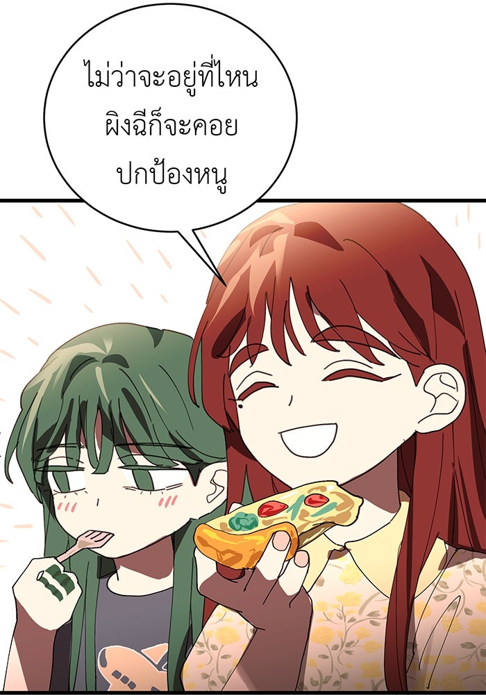 สื่อรักแอปอลเวง - หน้า 21