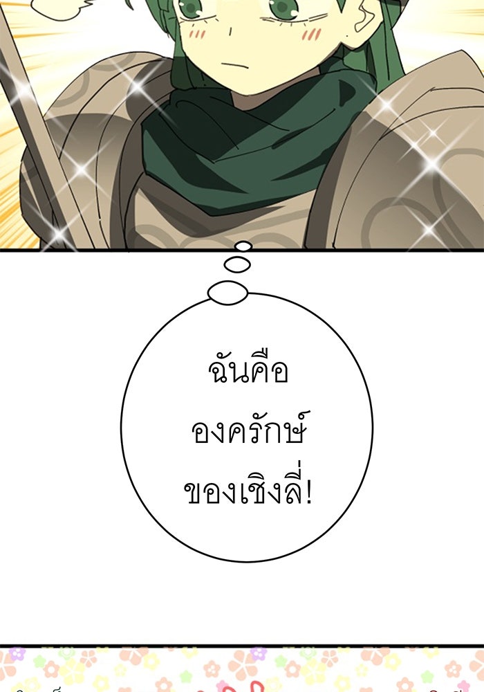 สื่อรักแอปอลเวง - หน้า 23