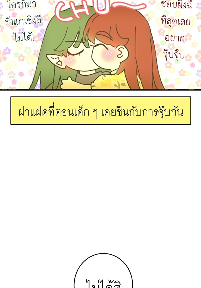 สื่อรักแอปอลเวง - หน้า 24