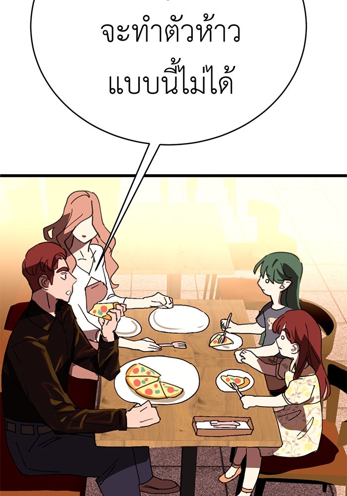 สื่อรักแอปอลเวง - หน้า 26