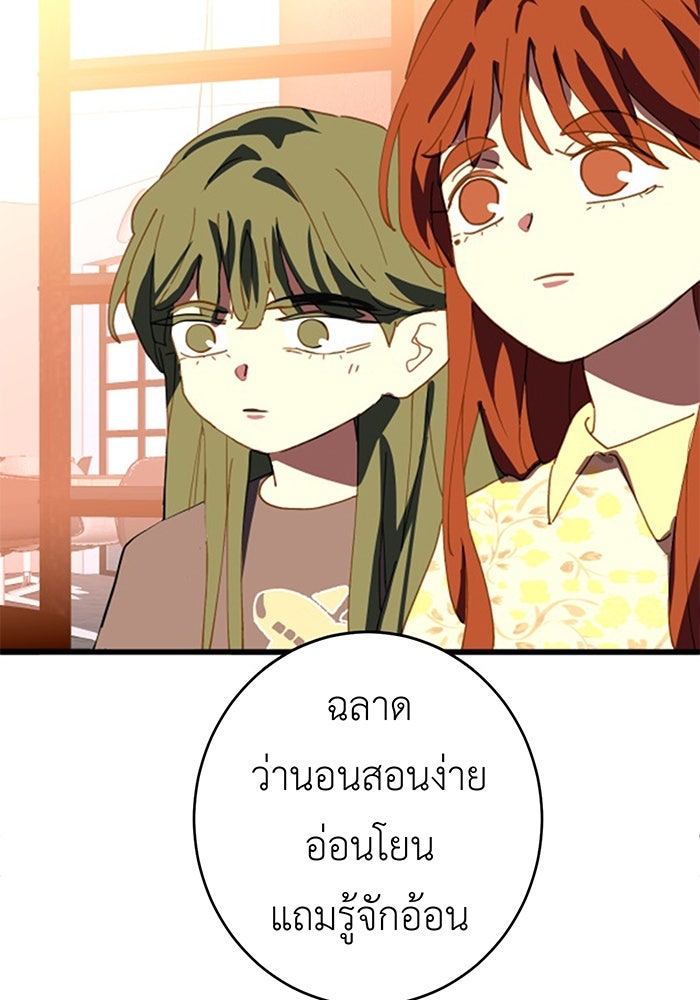 สื่อรักแอปอลเวง - หน้า 28