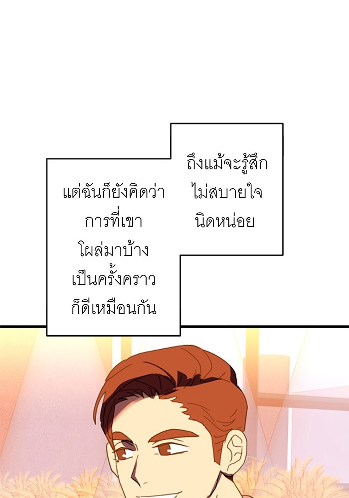 สื่อรักแอปอลเวง - หน้า 36