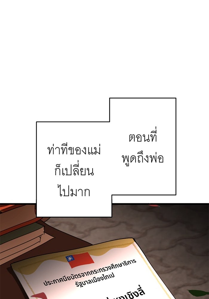 สื่อรักแอปอลเวง - หน้า 48