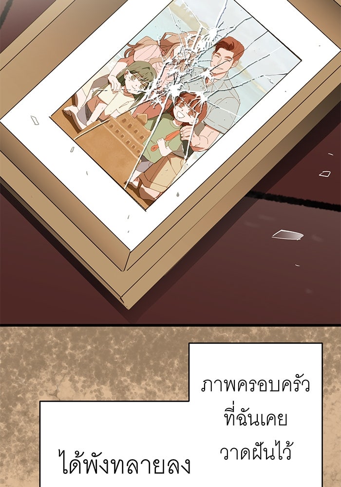 สื่อรักแอปอลเวง - หน้า 54