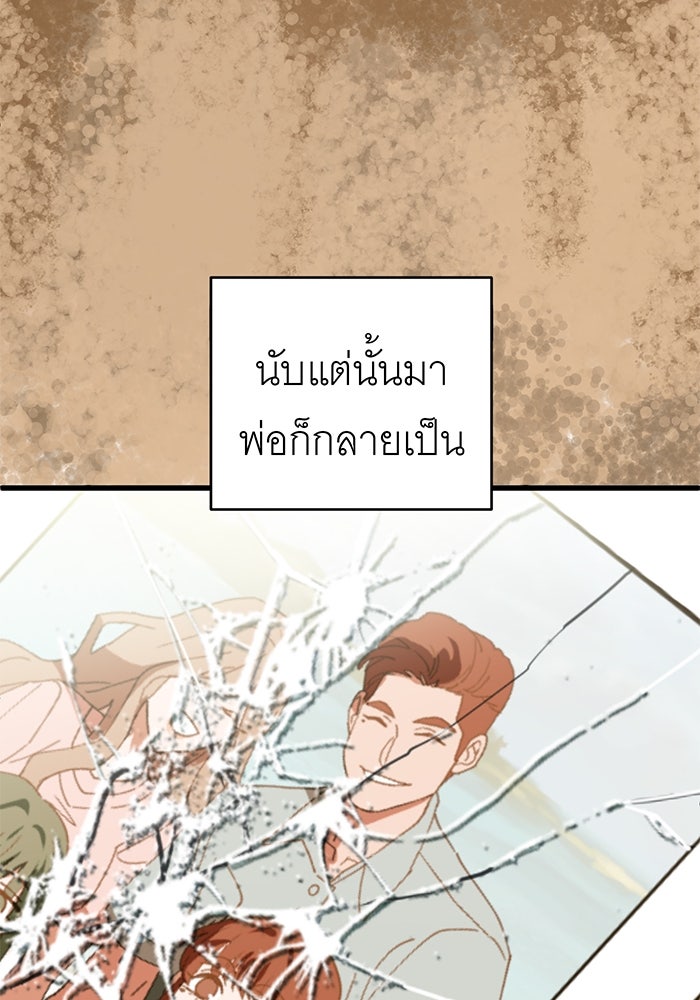 สื่อรักแอปอลเวง - หน้า 56