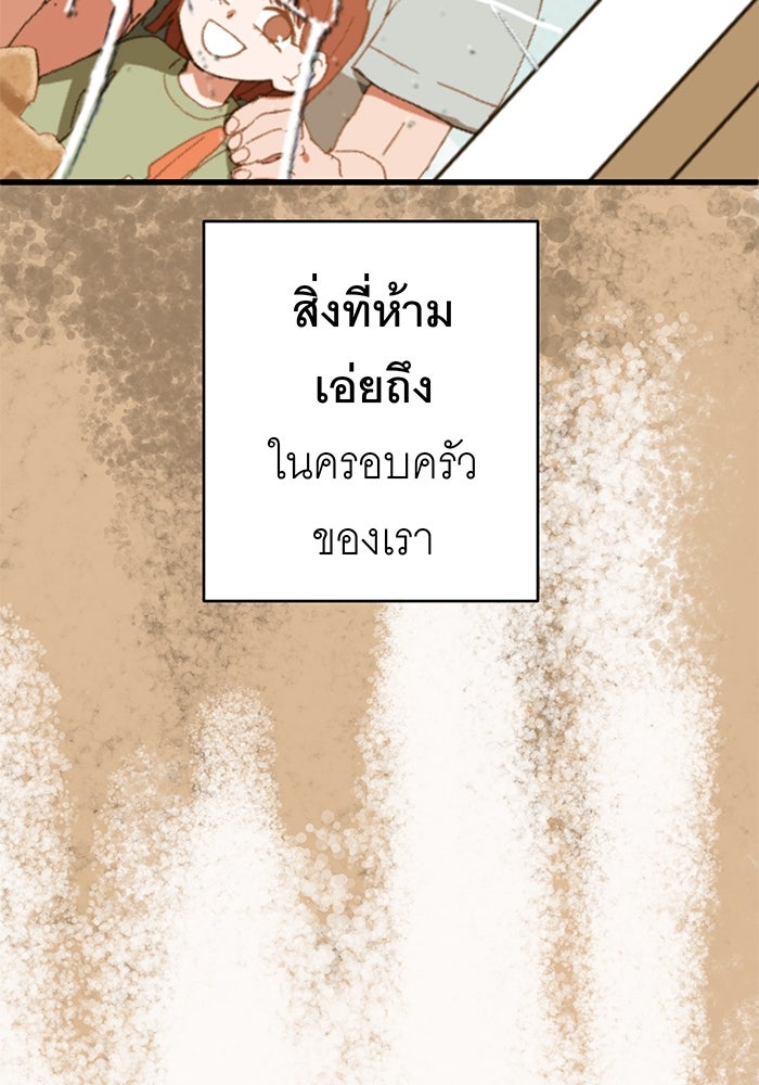 สื่อรักแอปอลเวง - หน้า 57
