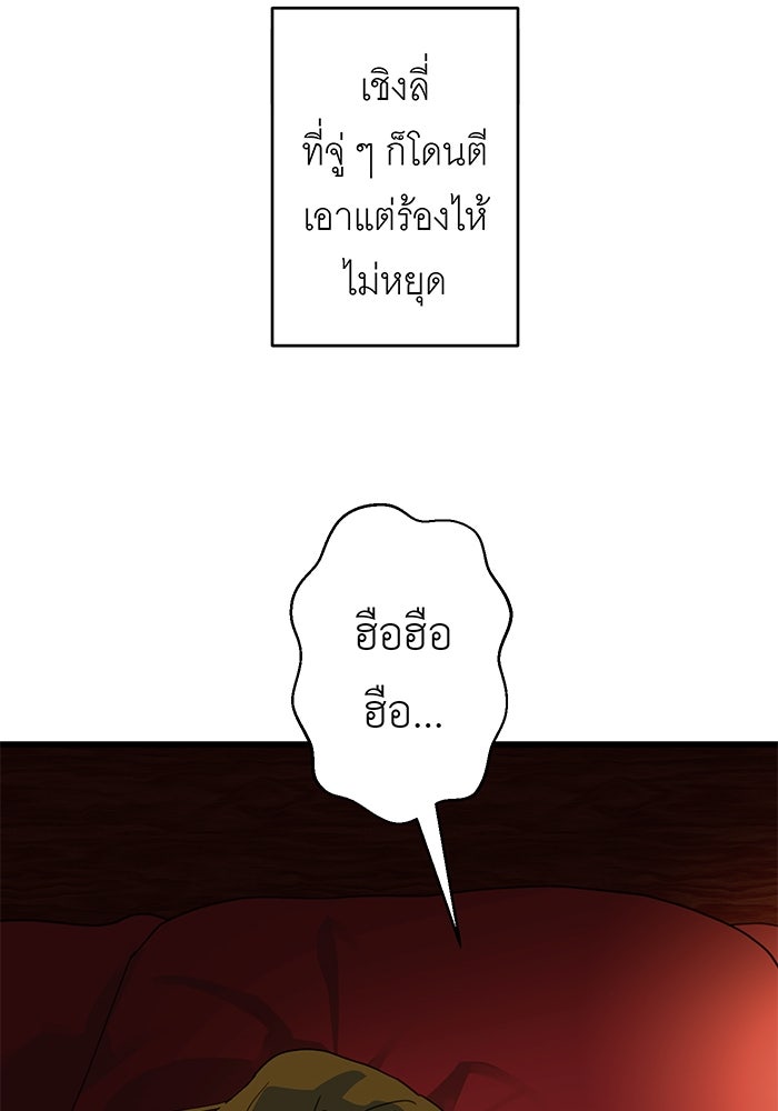 สื่อรักแอปอลเวง - หน้า 59