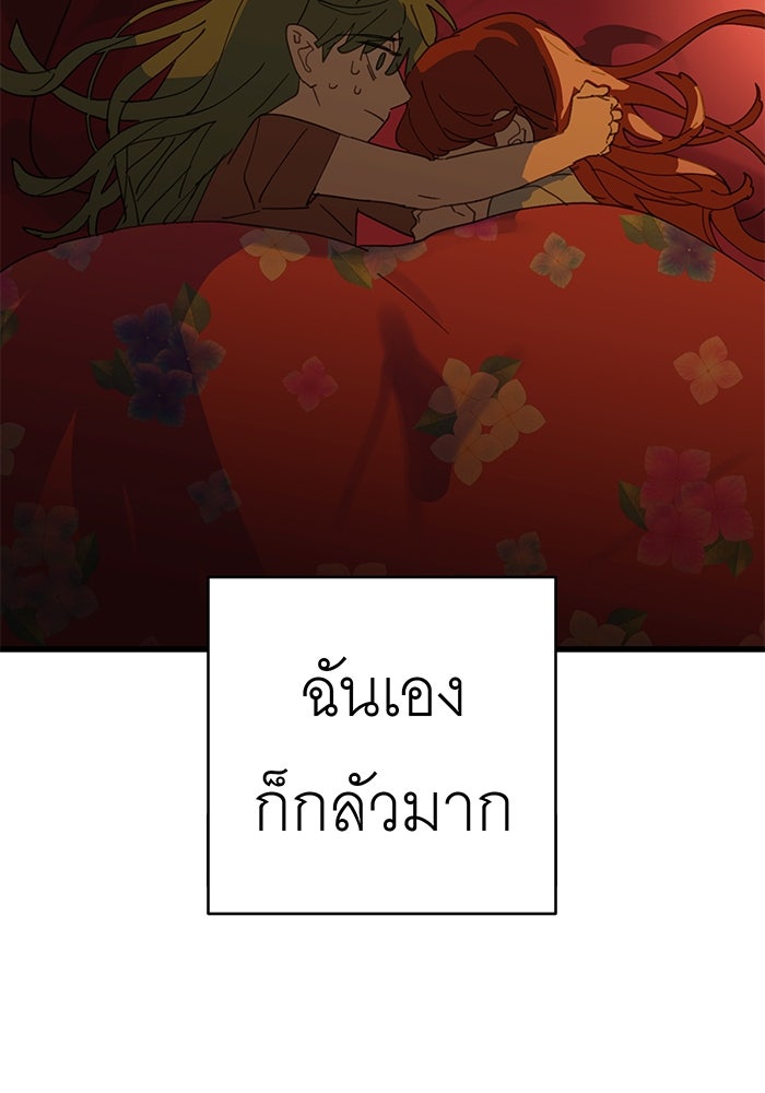 สื่อรักแอปอลเวง - หน้า 60