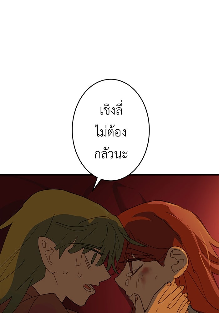 สื่อรักแอปอลเวง - หน้า 61
