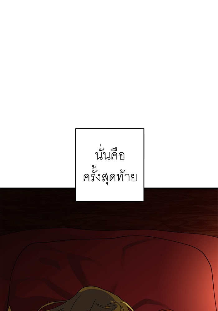 สื่อรักแอปอลเวง - หน้า 67