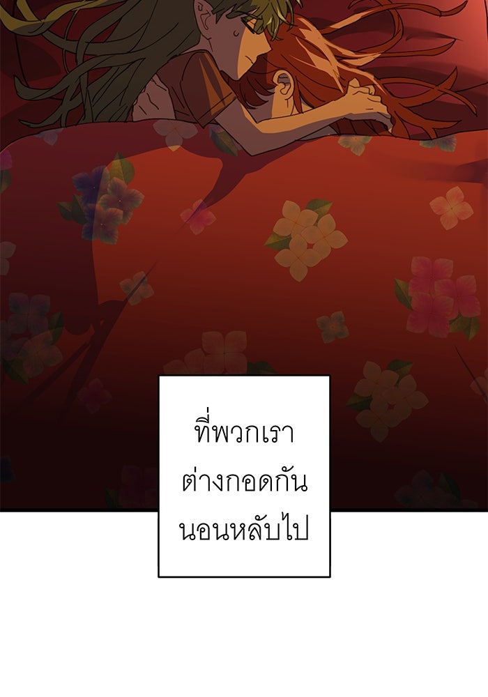สื่อรักแอปอลเวง - หน้า 68