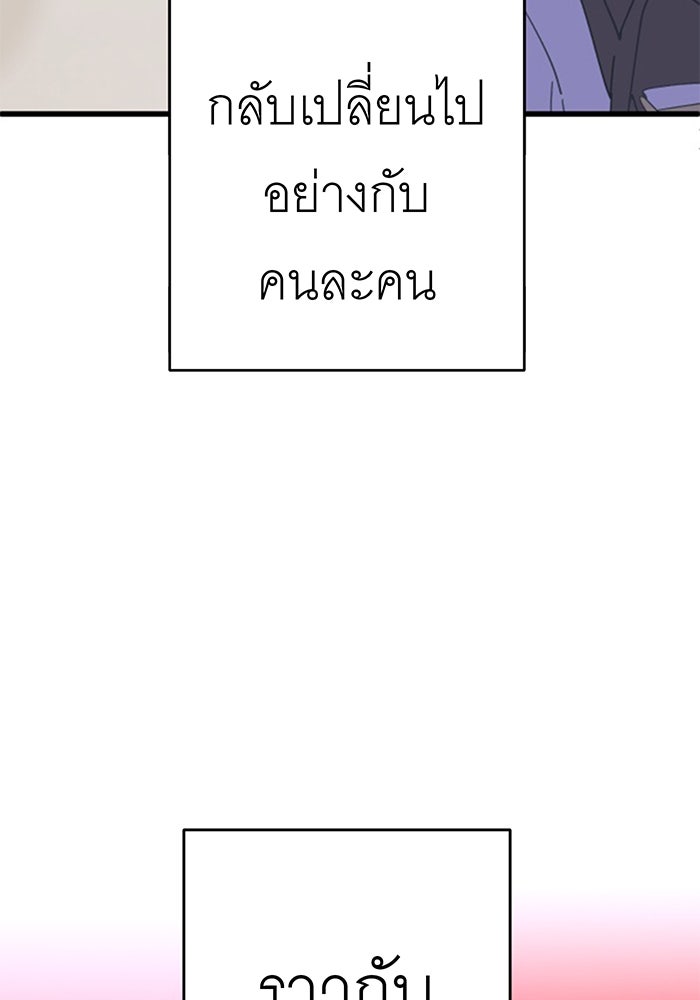 สื่อรักแอปอลเวง - หน้า 74