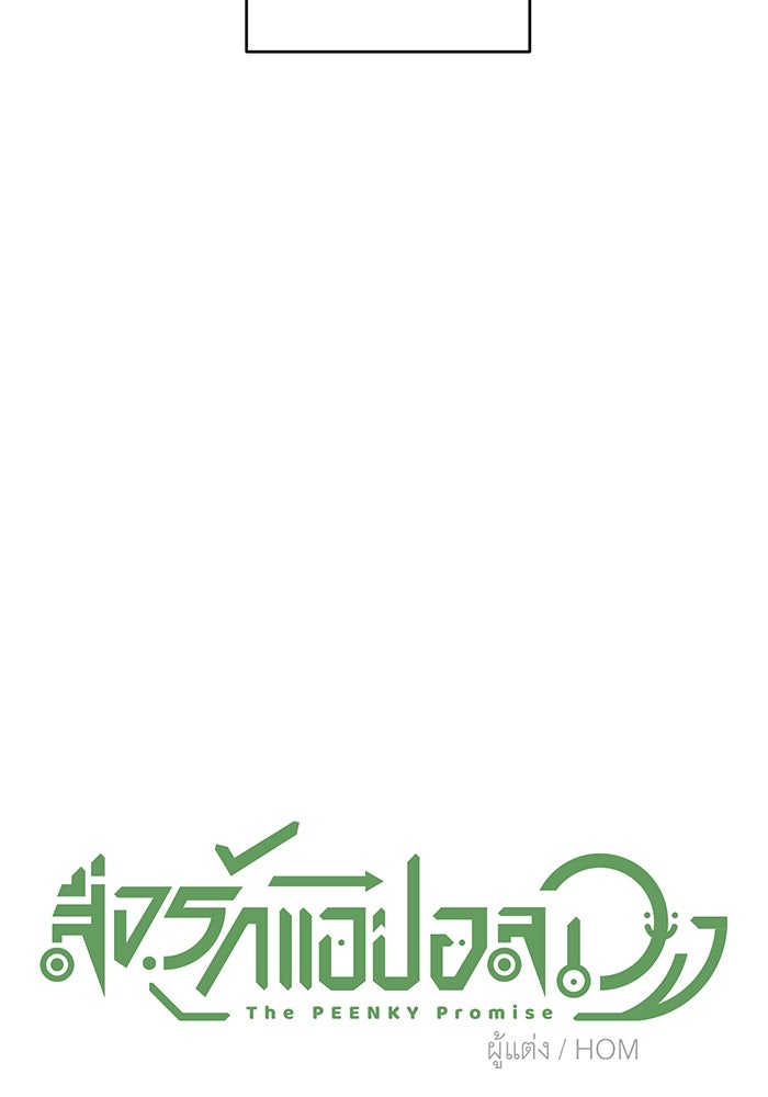 สื่อรักแอปอลเวง - หน้า 81