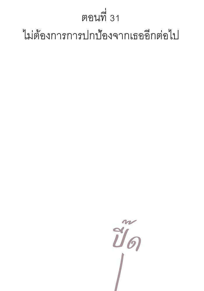 สื่อรักแอปอลเวง - หน้า 82